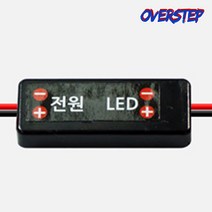 오버스텝 기본형 LED 싸이키 모듈 파박이 LED튜닝, 1개