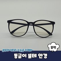 패션 멋내기 데일리 뿔테 라운드 안경 블랙