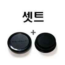 국내산 펜탁스 바디캡+뒷캡 셋트