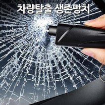 1초박살 차유리창 침수 비상탈출 망치 차량탈출 사은품 차량용 안전벨트칼, 셉터 차탈출 이머전시툴(블랙)
