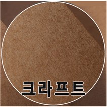 A4~4절 크라프트지(98g~450g)/수첩/포장지/크라프트, A4 크라프트지 450g-(100장)