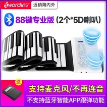 마스터키보드 실용음악학원 미디컨트롤러 전자피아노 건반 신디사이저 121, 화이트 블루투스 s3088(듀얼 스피커-88키)