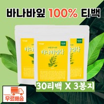 명성명가 바나바잎차 30티백 바나바잎 3봉지 바나나잎 바나나잎차 먹기편한 티백 식수대용 식수용 banabaleaf banaba