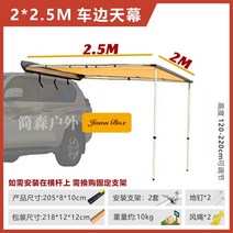 JB01 차량용 타프 차박 텐트 올뉴카니발 QM6 쏘렌토 싼타페 사이드어닝 suv 그늘막, 2x3m 천막+옆선캡x2
