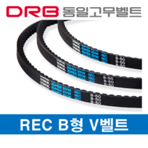 동일고무벨트 [DRB 동일고무벨트] REC B-45 로엣지코그드벨트 브이벨트 톱니벨트