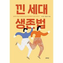 낀 세대 생존법 40대여성직장인의솔직담백한인생이야기, 상품명