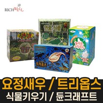 리치웰 놀라운 요정새우 트리옵스 식충식물 새우키우기 식물키우기, 2세트
