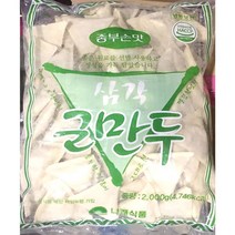 무배_종부손맛 삼각군만두(나래 2k) 업소용, 1