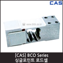 [CAS] BCO-150L(150kgf) 로드셀 / 싱글포인트 플랫폼