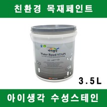 아이생각 수성스테인 목재보호 방수 방충 방부 3.5리터 친환경 목조주택 나무용 삼화, 11. NEW화이트
