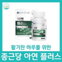 종근당 아연 플러스 영양제 구리 복합 기능성 철 운반 글루콘산 체내 흡수율 세포 보호 미국산 분열 보충용 미네랄 대사 과정, 90정 x 9병