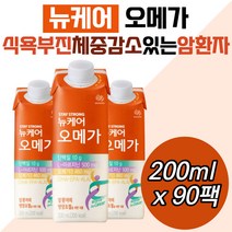 노인영양식 뉴케어오메가 멸균음료 병원간식 식사대용 고단백 고열량 입원 환자 일일섭취량 부모님 할머니 할아버지 엄마 아빠 시어머니 하루권장량 아르지닌 DHA EPA 건강보조식품