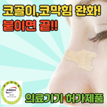 2+1 코골이 교정밴드 1팩(15매), 3팩