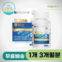 종아리쥐날때영양제 근육뭉침 어깨뭉침 근육영양제 마그네슘추천 다리쥐날때 근육이완 마그네슘효능 잠안올때 신경안정 안면근육떨림 눈가떨림 눈꺼풀떨림 눈밑떨림 신경근육 식약처인증