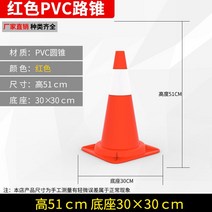 PVC 도로 콘 주차 방지콘 반사 원추형 바리케이드 안전 경고, 레드 50 하이