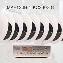 70평 100평 북카페음향 MK-120B 1 KC-230S 8 매장앰프스피커 매장용앰프스피커 카페 커피숍 GX룸음향기기 휘트니스 요가, 앰프 1 스피커 8