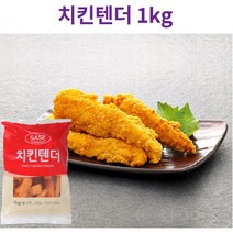 [옐로가든] 간편조리 간식 치킨텐더 1kg(사세), 치킨텐더 1kg*3