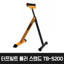 터프빌트 롤러스탠드 TB-S200