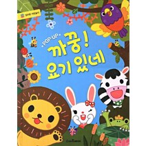 까꿍 요기있네, 스마트베어