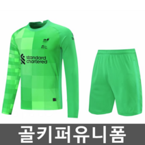 영국 골키퍼유니폼 긴팔 반팔 상하의 반바지 21-22