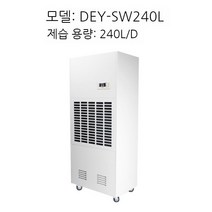 산업용제습기 DYAR 난방 제습기 전기 건조 방습 강력한 고출력 작업장 대용량제습기, C. 데이-SW240L