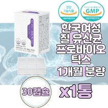 Fermentum 코스트코유산균 약국유산균 Salivarius Plantarum 코스트코프로바이오틱 질유산균 살리바리우스 프로바이오텍스 유신균 유상균 프로바이오틱스 여성 여자, 한국 여성 질 유산균 30캡슐x1통