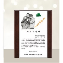 감사패 교회상패 크리스탈상패 상패제작 명패 감, 21×25(판: 14.8×24.5)