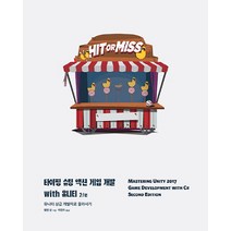 타이핑 슈팅 액션 게임 개발 with 유니티 2/e:유니티 상급 개발자로 올라서기, 에이콘출판