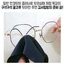 안경 습기방지천 김서림방지 안경닦이 매직 안티포그 1+1, 매직안티포그 1+1(2장)