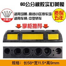 고무 주차기 주차장 콘크리트용 블럭 카 스토퍼 방지턱 스톱바 주차, 2.  60cm    블랙 일자형