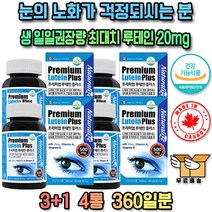 루테인 아연 비타민A 영양제 눈이따가워요 눈의피로 메리골드 토마토 포도씨유 마이봄샘 EPA DHA 황반주름 식물성 금송화 건조 효모 금잔화 황반 만수국 마리골드 추출물 데일리 캡슐