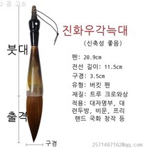 라오농 노시노 붓황 모 대두필 중간사이즈 큰사이즈 라지 특대사이즈 쟁론하다 빅붓쓰다 봄연결되다 의복자 큰 글자 대련 해서체, 큰 붓 알맞다 ：방서 글을 쓰다 복자 서예, 전업 급 우각 꽃 황 모 대련 큰 붓
