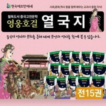 헤르만헤세 영웅호걸열국지