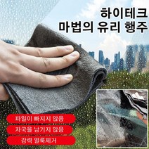 다용도 유리행주 자동차세차타월 극세사타올 극세사 차량용 청소타월, 검은 마법 천*4