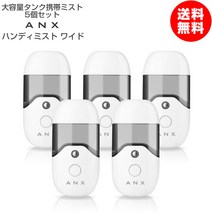 [잡지 게재 상품 대용량 50ml 탱크] 휴대 초음파 나노 미스트 미안기 ANX 핸디 미스트 와이드 5 개 세트 USB 충전식 간이 포장