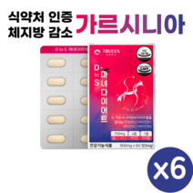 식약처 인증 한국인을 위한 가르시니아 마녀 다이어트 60정 뱃살 복부 피하 지방 감소 탄수화물 컷팅 억제, 6개