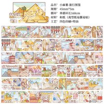 손수 만든 테이프 컬렉션 풀세트 1롤 스티커지 똑딱이카메라, T24-고구마 여행 도감