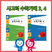 하beee_창의가베교재 가교재 가활동지 수학 큰솔카프라 아동 수학가 초등가 학습 큰가 가2권♥ress, ♥resuruction!!