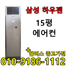 중고 LG 휘센 삼성 하우젠 15평 사무실 컨테이너 스탠드 에어컨