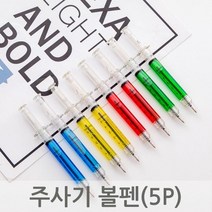 주사기 볼펜 5P 판촉 사은품 기념품 선물