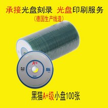 공미디어 3inch작은 CD판 CD-R CD굽기 씨디 A+급공 화이트스몰 직경 8CM215MB, T17-검은고양이 A급 100장
