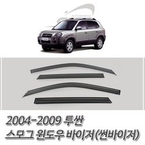 하나넬 (썬바이저) 2004-2009 투싼 스모그 윈도우 바이저 hananel520, 현대