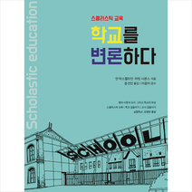 살림터 학교를 변론하다  미니수첩제공