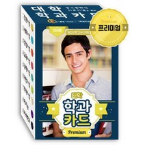 [밀크북] 한국콘텐츠미디어(매일넷앤드비즈) - 대학 학과카드 Premium : 150종 (계열선택검사·전문대 이색