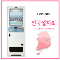 캔음료 페트병음료자판기 Lvp300BL 12칼럼, LVP-300BL