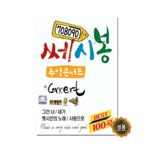 708090 쎄시봉 추억콘서트 100곡, 1USB