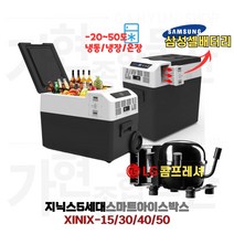 IHPM 충전 충전식 지닉스 XINIX 5세대 스마트 아이스박스 낚시 캠핑 차량용 15리터 / 30리터 / 40리터 / 50리터 / 45리터 / 75리터 냉장/냉동/온장 가능, 40L