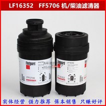 Cummins 적합 3.8CTX Omarco LF16352 오일 필터 FF5706 디젤 필터 3pcs, 한개옵션0, 한개옵션0