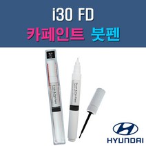 현대 i30 FD 2R 2X 7F 9A 9F MAD N3S N5S ND QU RBC S2R S7U 자동차 차량용 도색 카페인트 붓펜 타입, 1-12. RBC 세라믹화이트, 1개