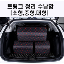 자동차 트렁크정리함 수납박스 이동식 대형 쉐보레 스파크 더뉴 승용밴 1.0, 브라운